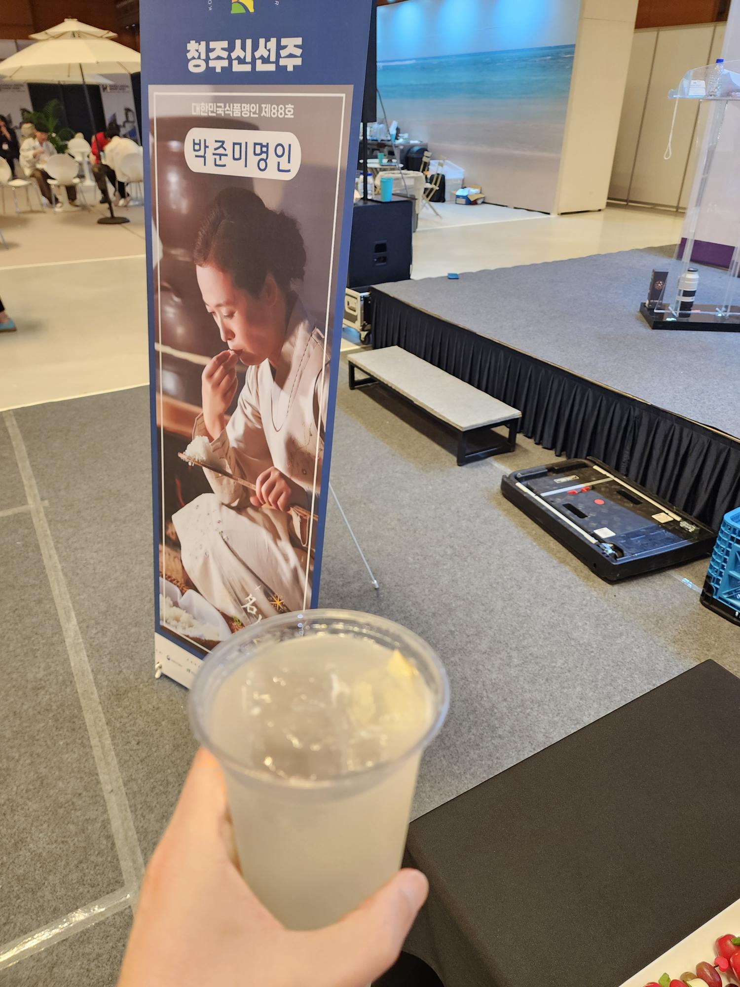 청주 신선주로 만든 칵테일