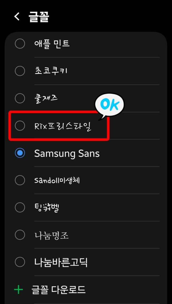 갤럭시 글꼴 프리스타일