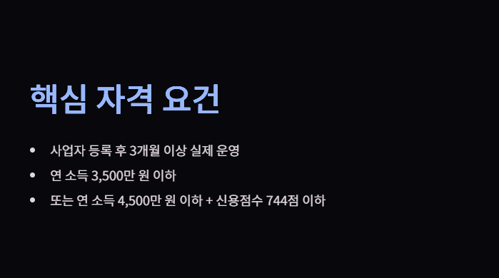 사업자-햇살론-대출자격-대출금리-신청방법