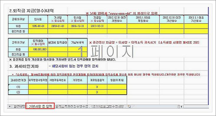 퇴직금 세금계산