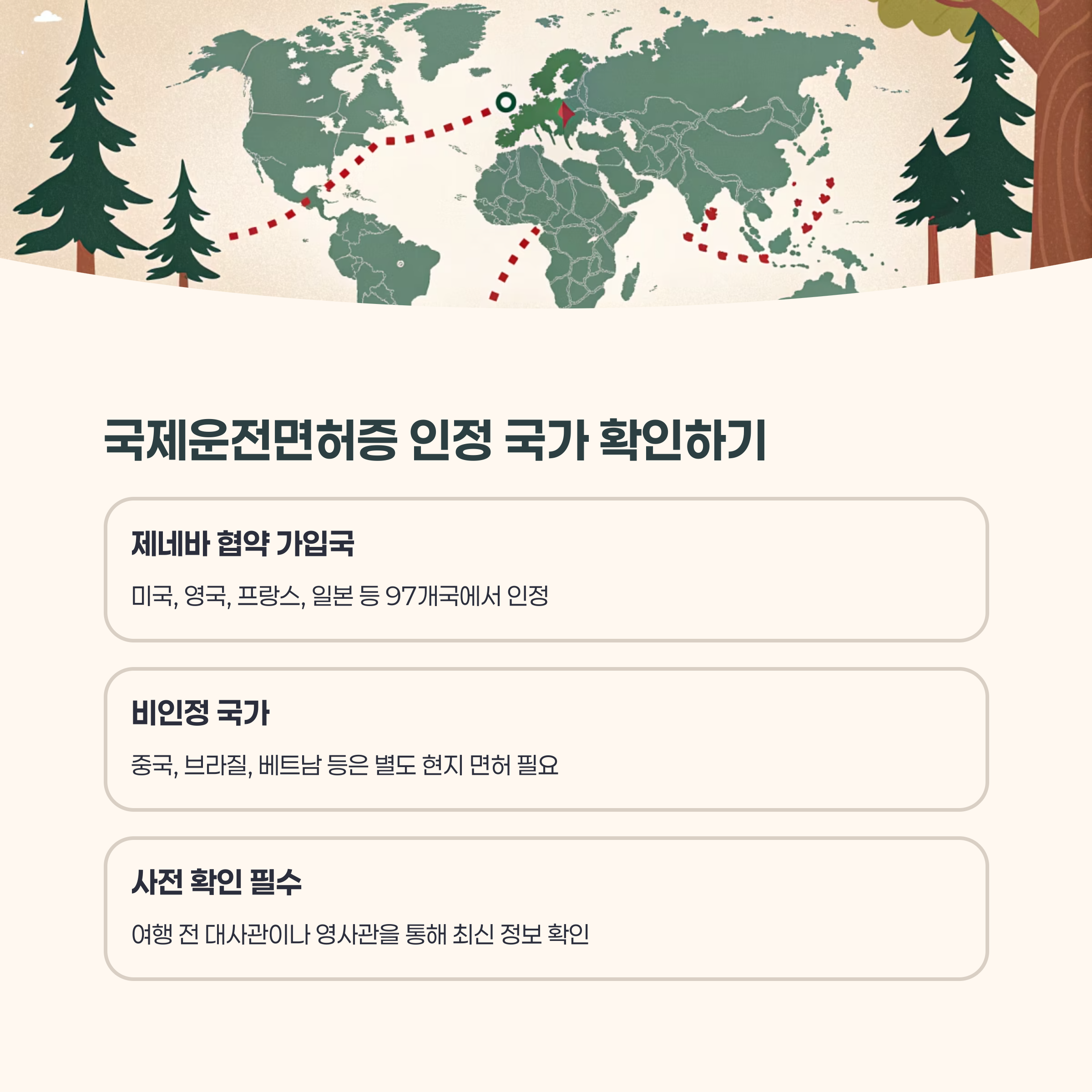 세계 지도 위 제네바 협약 가입국이 표시된 영역