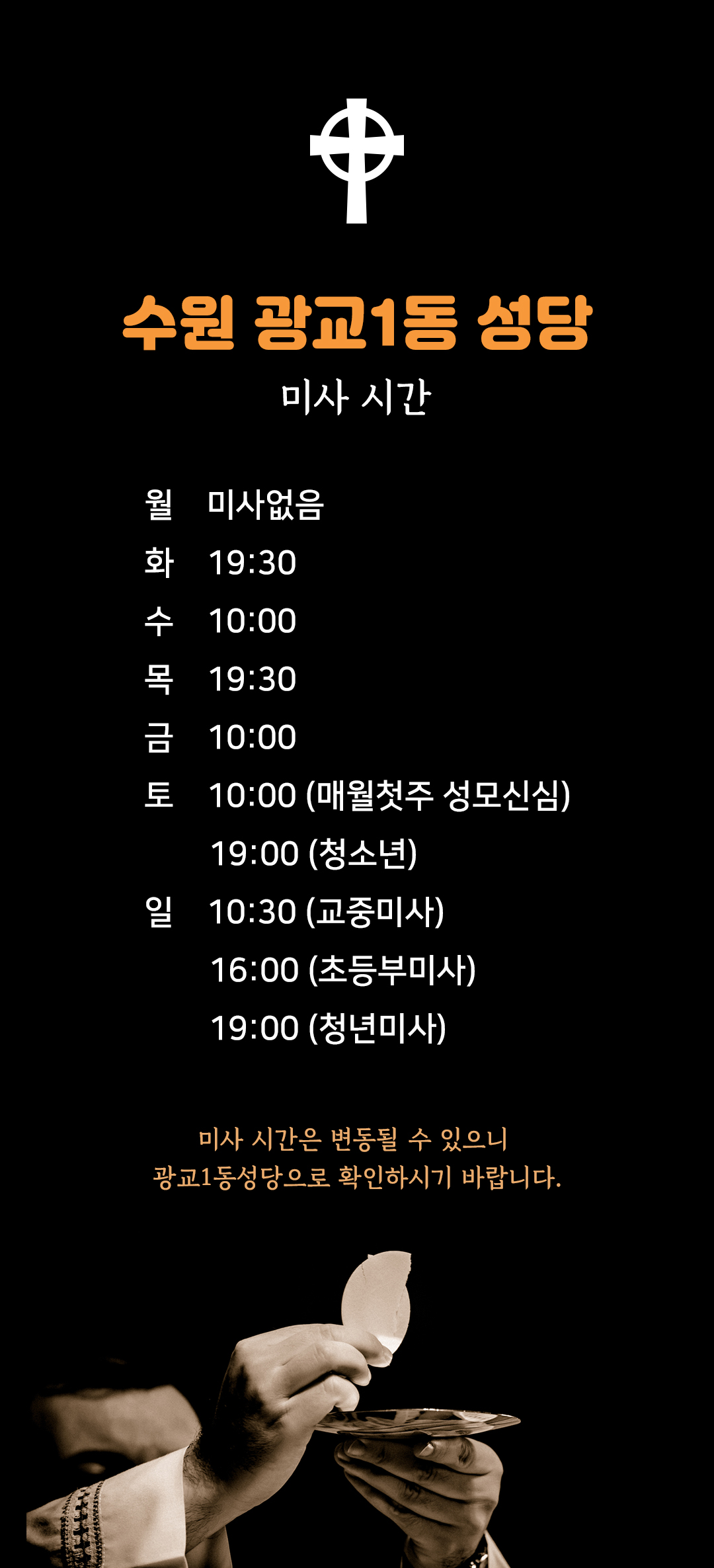 경기 수원 광교1동성당 미사시간