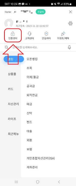기업은행 금융인증서 발급방법
