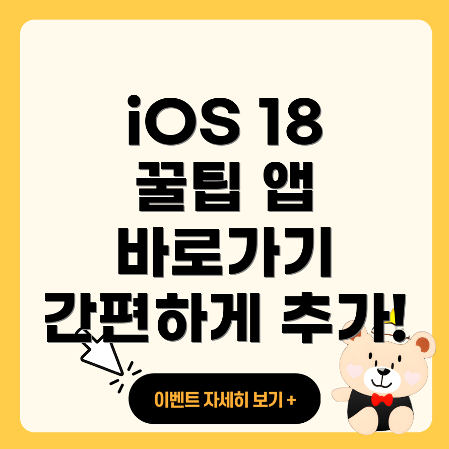 앱 바로가기