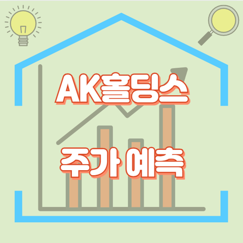 AK홀딩스_썸네일