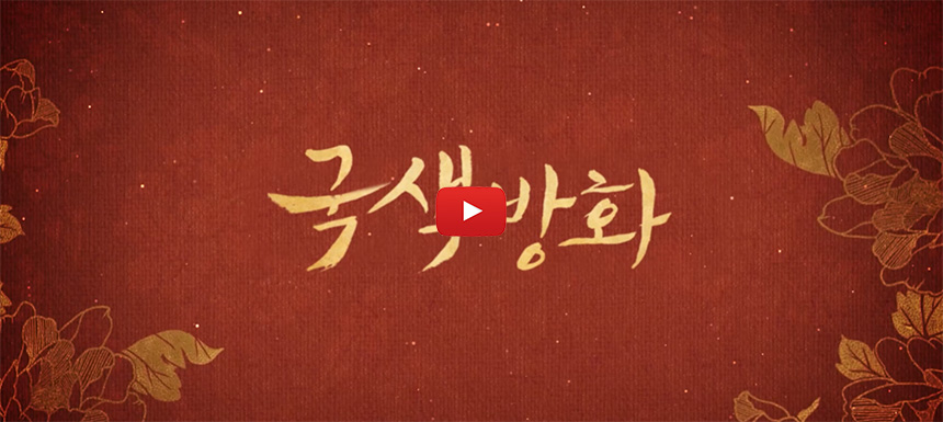 국색방화-줄거리