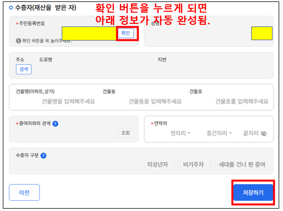 수증자 정보 입력