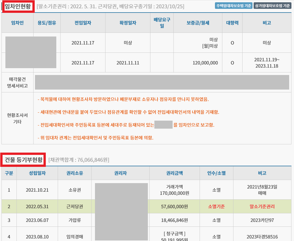 마이옥션에서 경매 물건 조회하는 방법