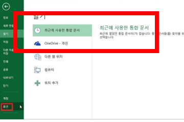 엑셀 파일이 열리지 않을때 해결방법