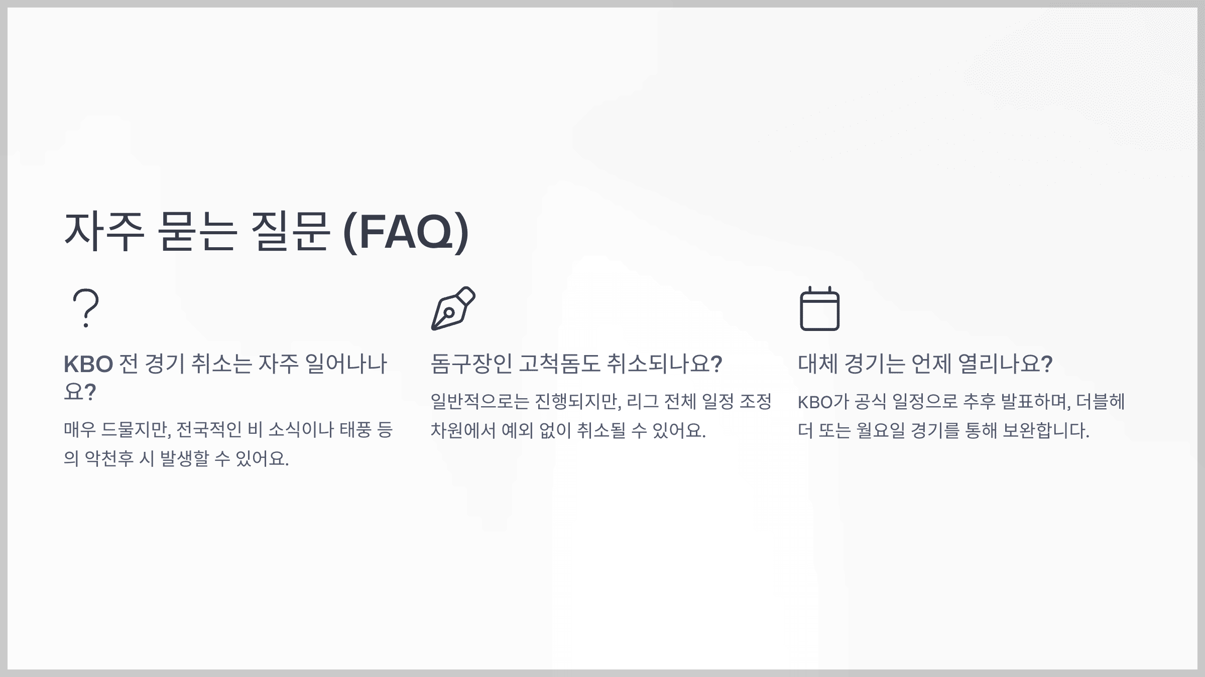 자주 묻는 질문 (FAQ)