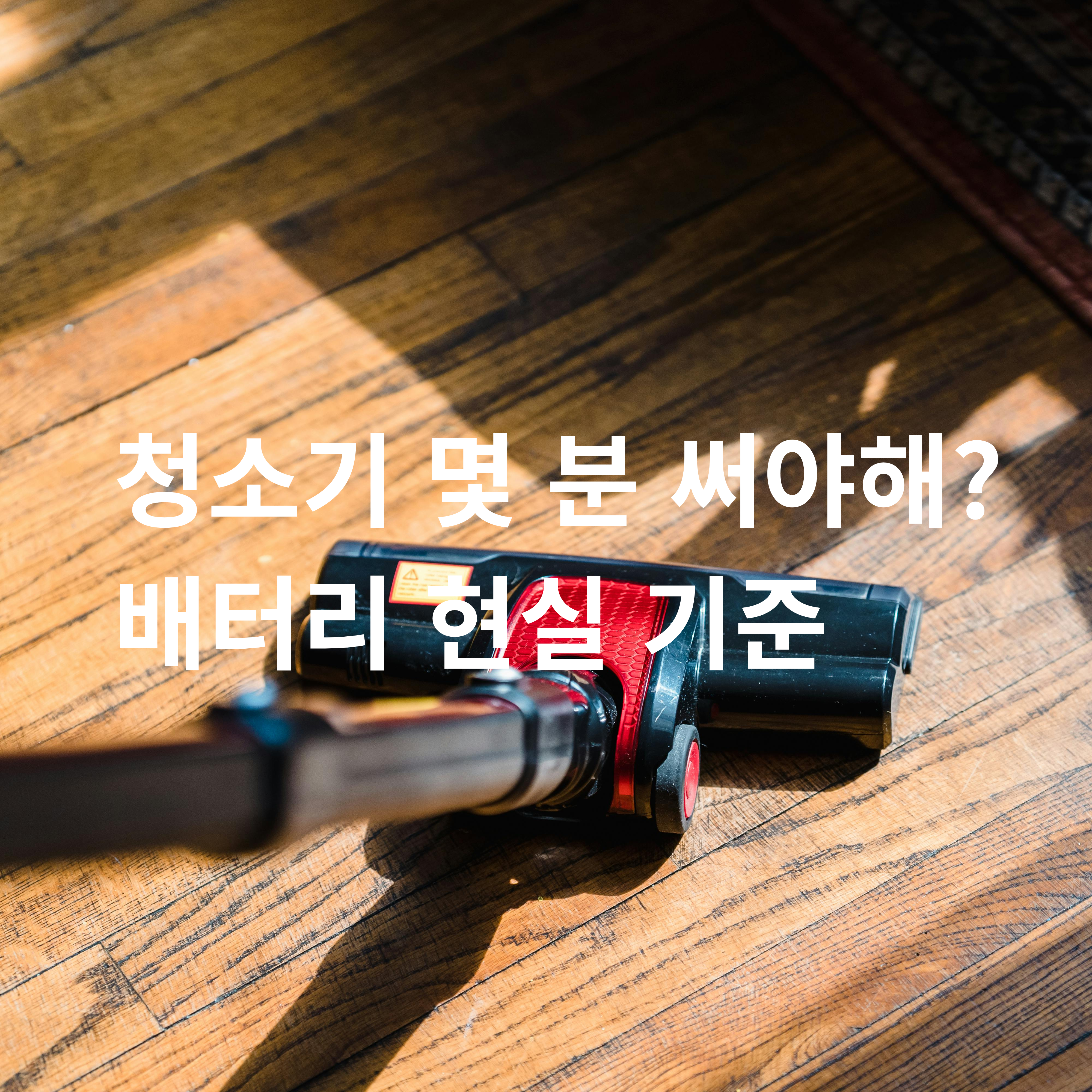 배터리 시간 비교 이미지