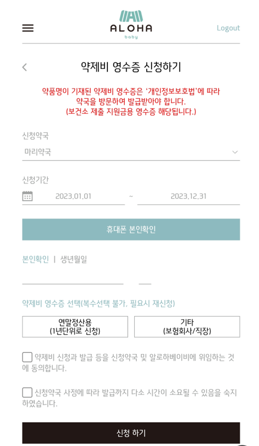 연말정산 난임시술비 약제비 서류