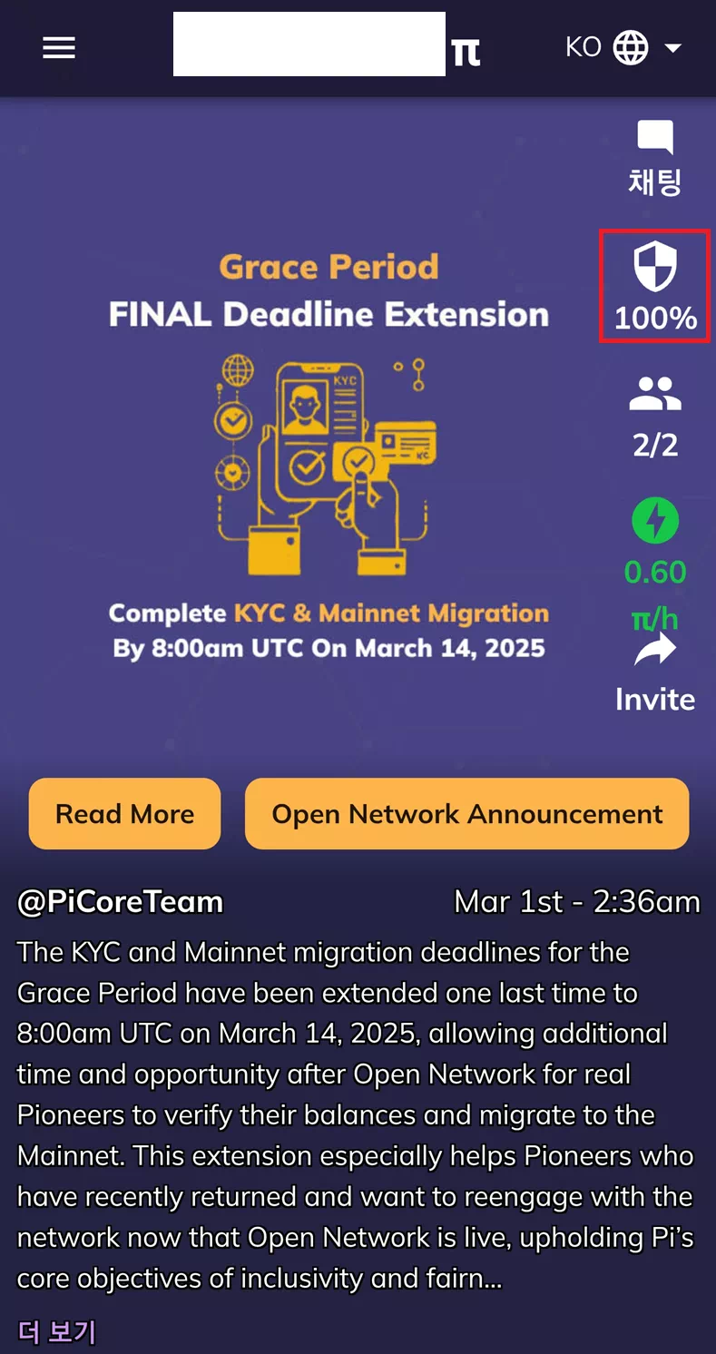 파이코인 방패설정방법-1