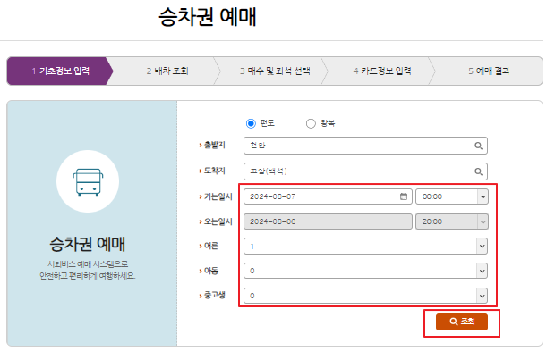 천안 시외버스 예매 방법