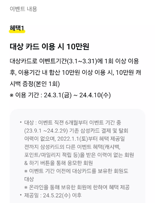 2024년+3월+삼성카드+신용카드+신규혜택+참여방법