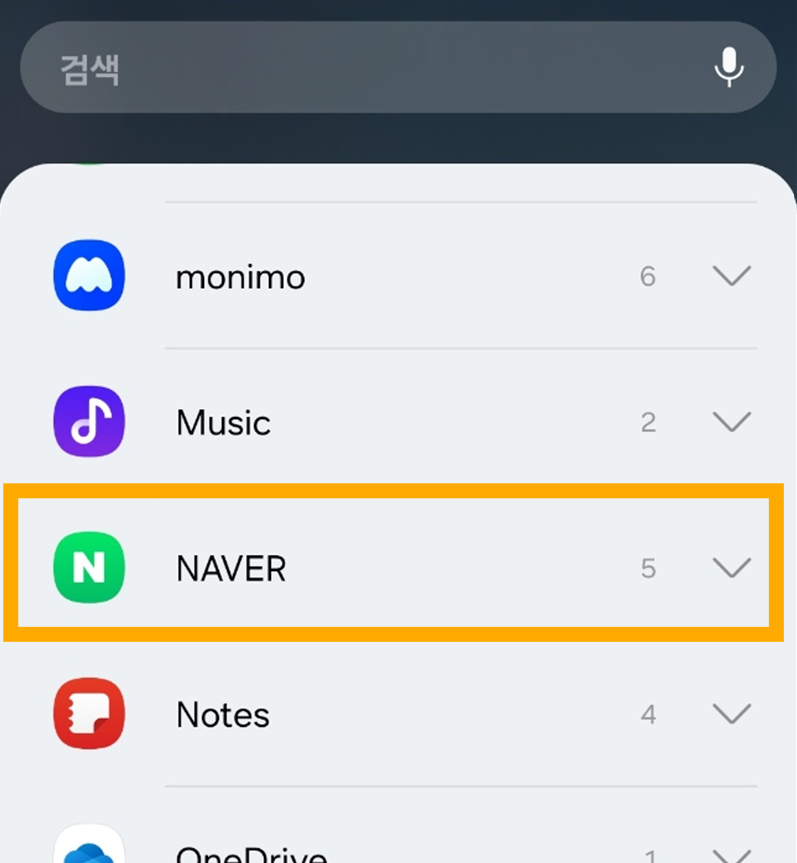 방법 3: 위젯 목록에서 'NAVER' 앱 찾기