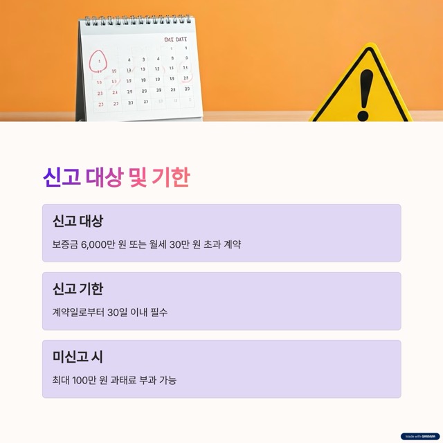 주택 임대차 계약 신고 총정리