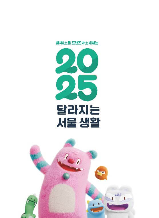2025 서울시 변경사항