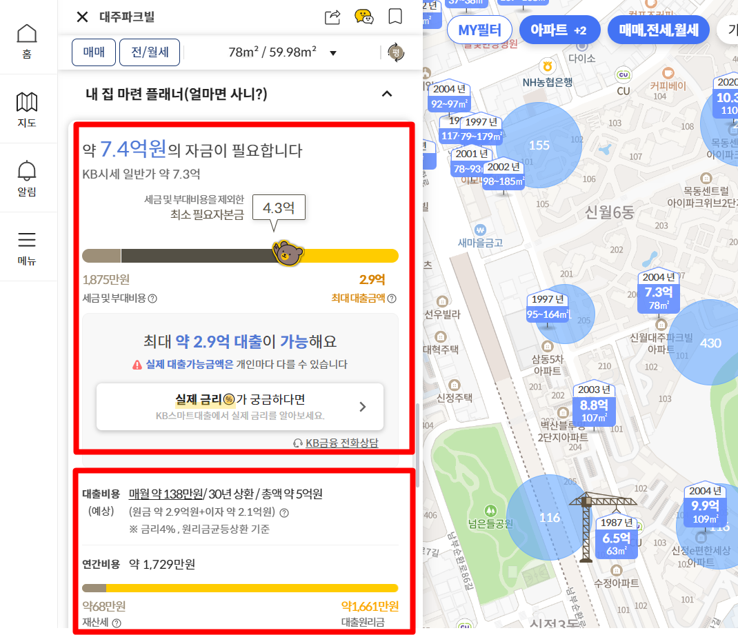 KB 부동산 시세 및 실거래가 대출정보