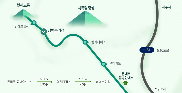 한라산등반코스_돈내코 탐방로