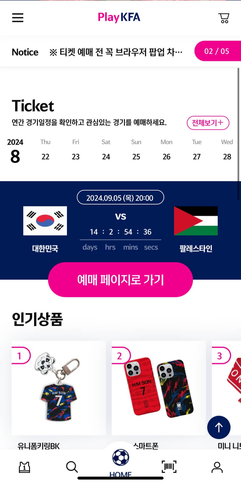 2026 FIFA 월드컵 아시아 3차 예선 경기 일정&amp;#44; 티켓 예매 방법