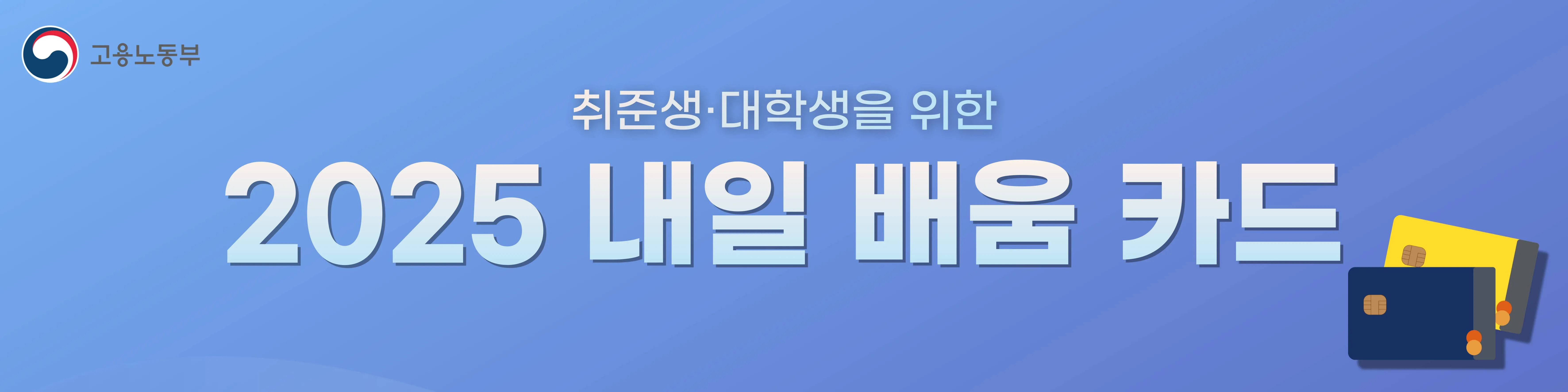 국민내일배움카드 발급방법 신청자격 국비교육 과정찾기_7