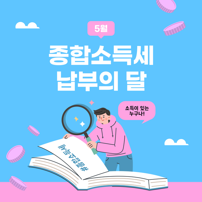 종합소득세 신고사진