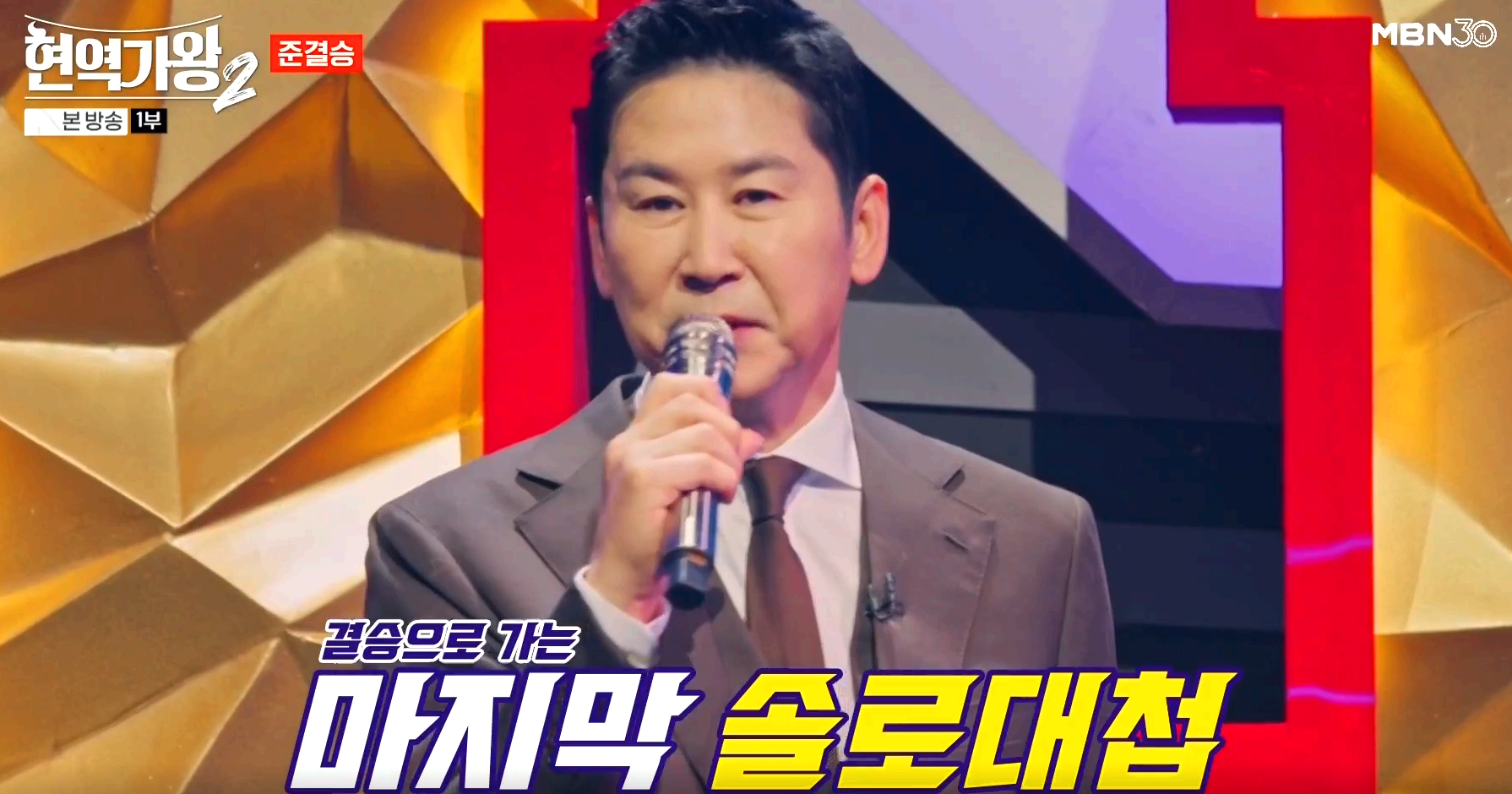 현역가왕 2