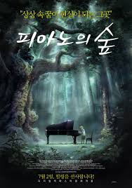 피아노의 숲 관련사진