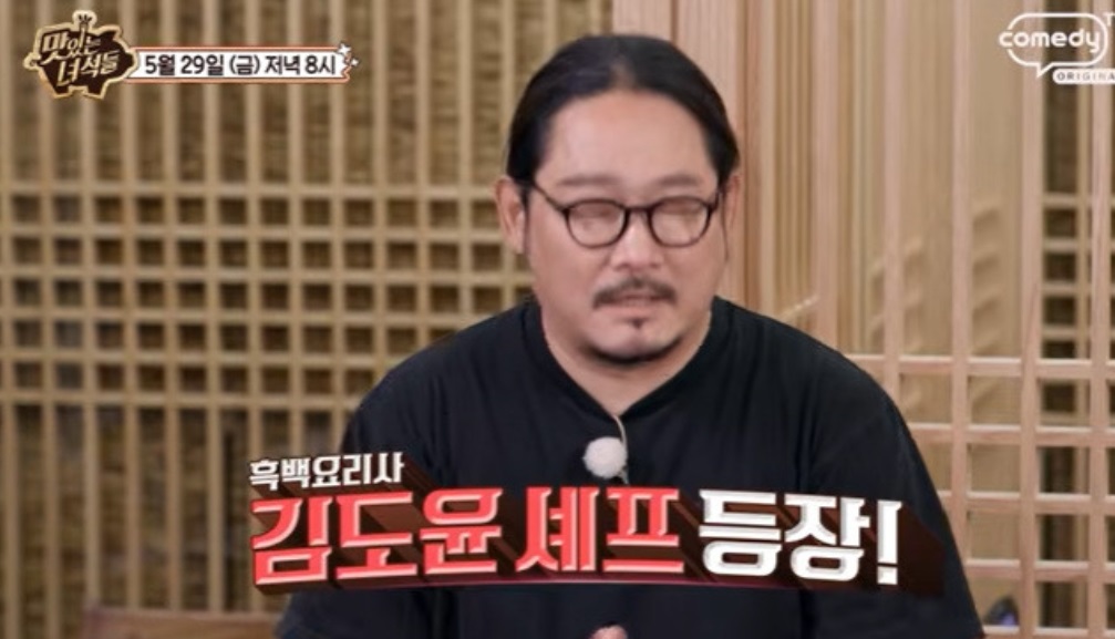 흑백요리사-김도윤-셰프
