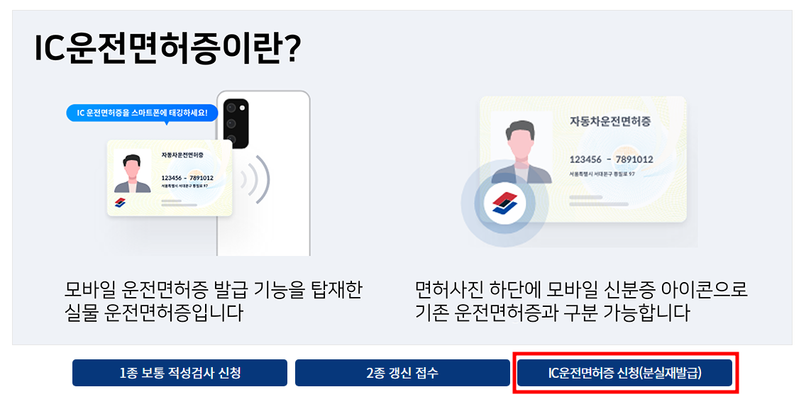 모바일 운전면허증 발급 따라하기1