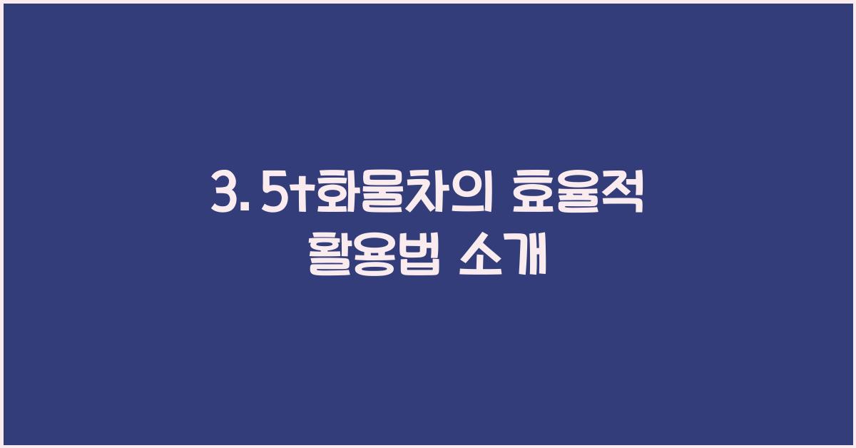 3.5t화물차