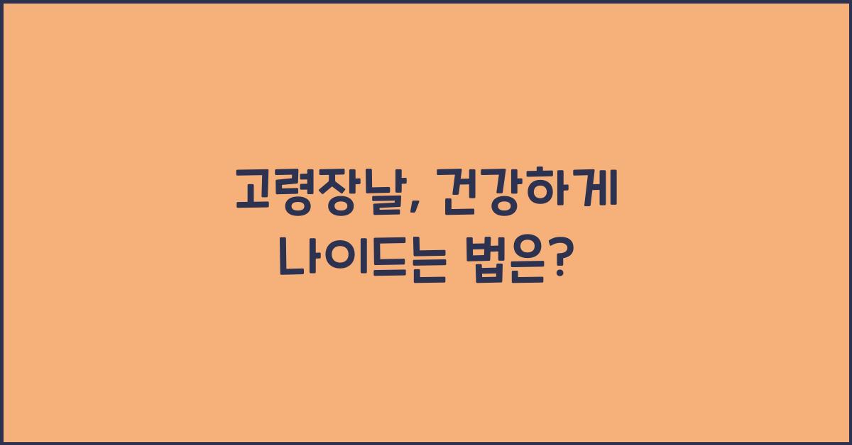 고령장날