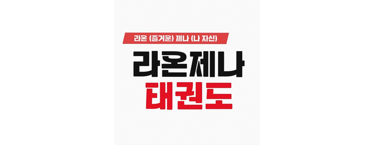 청주 흥덕구 태권도장