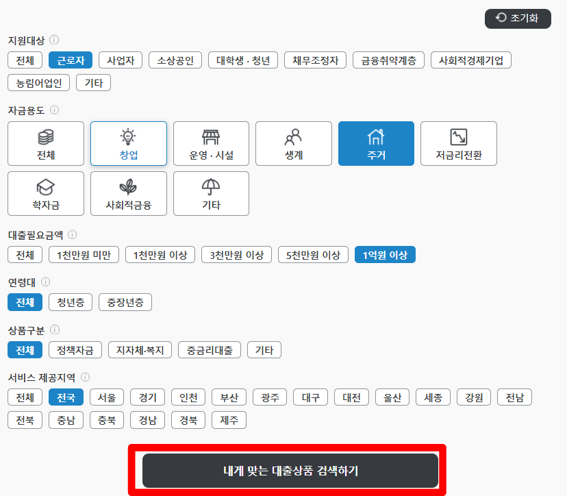 정부지원-대출검색