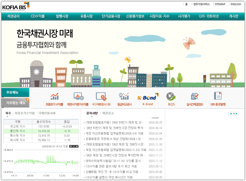 금융투자협회 채권정보센터 홈페이지