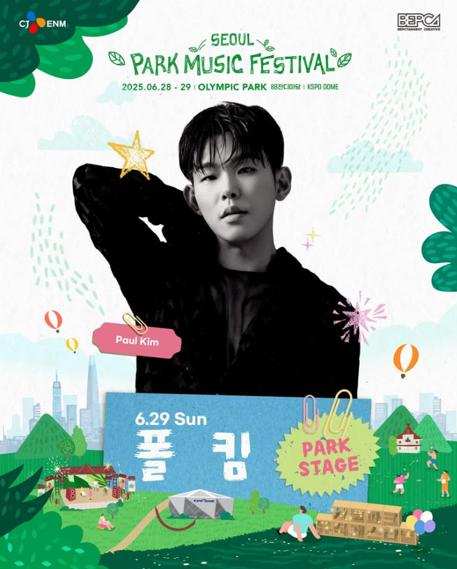 서울 파크뮤직페스티벌