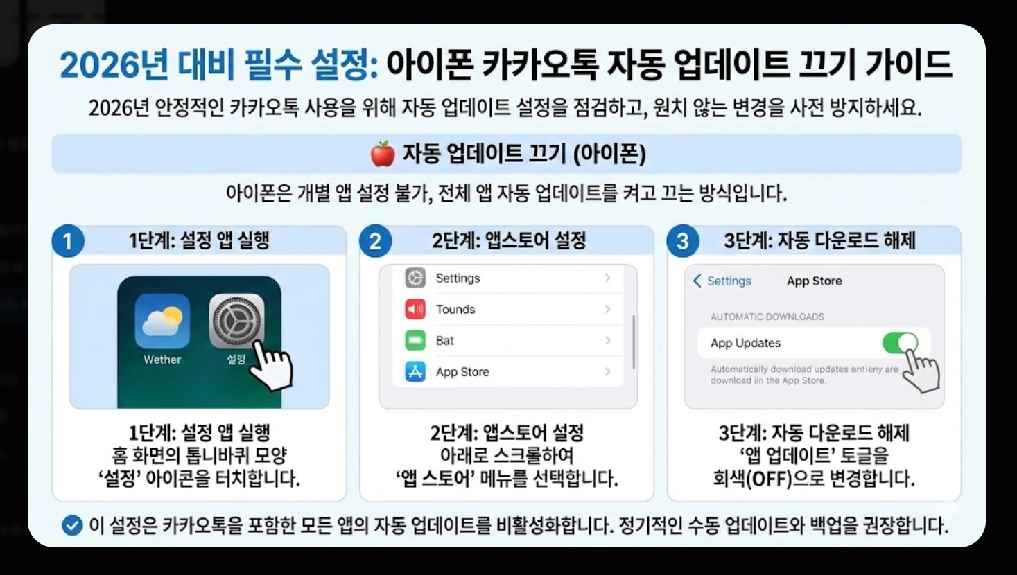 카카오톡 업데이트 복구 2026년 완벽 가이드