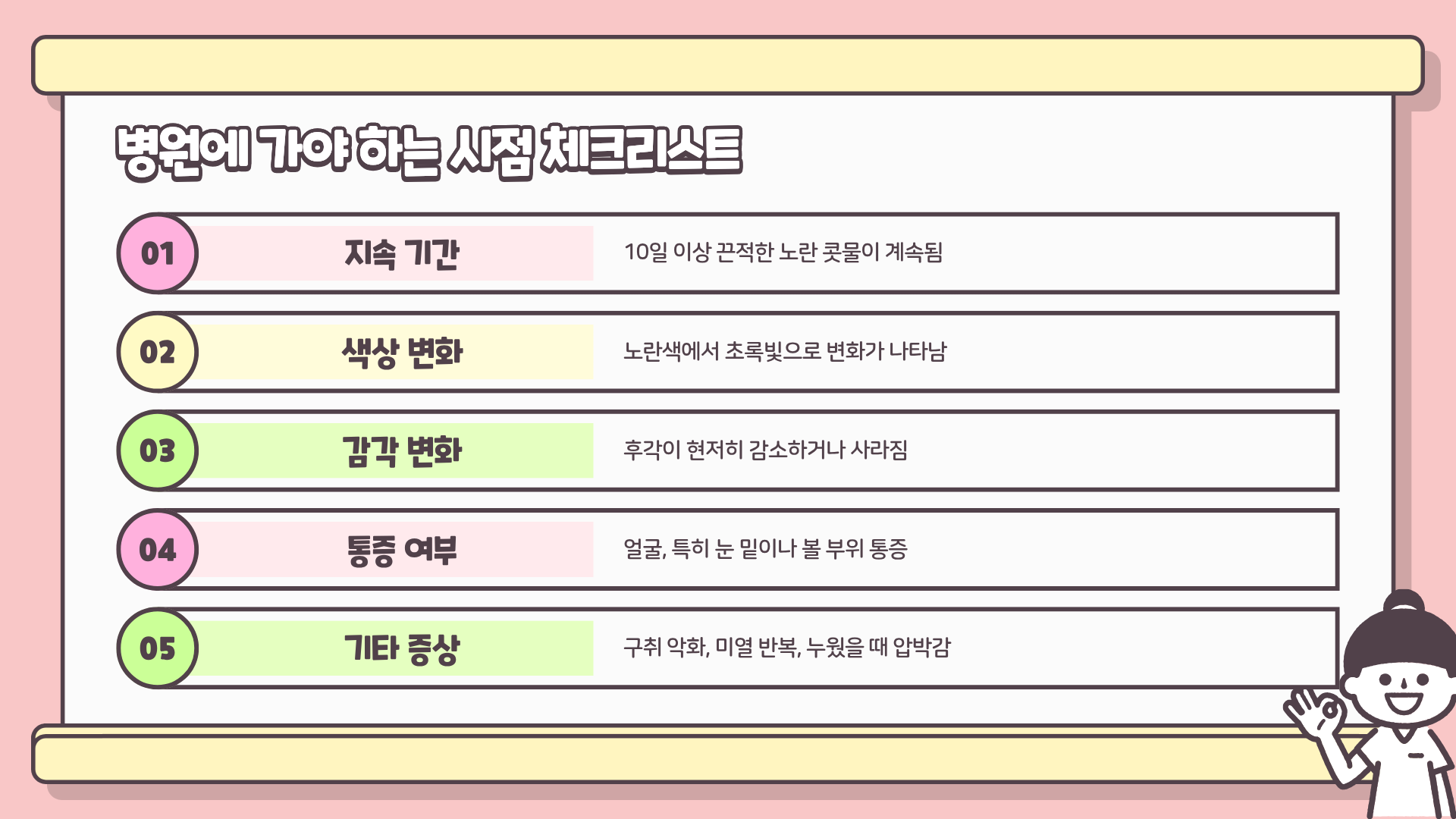 노란색 콧물 절대 가볍게 보면 안 된다? 감기부터 축농증까지 한 번에 정리한 진짜 원인과 대처법