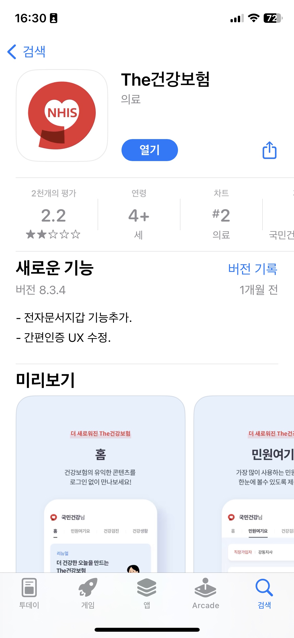 The 건강보험 앱