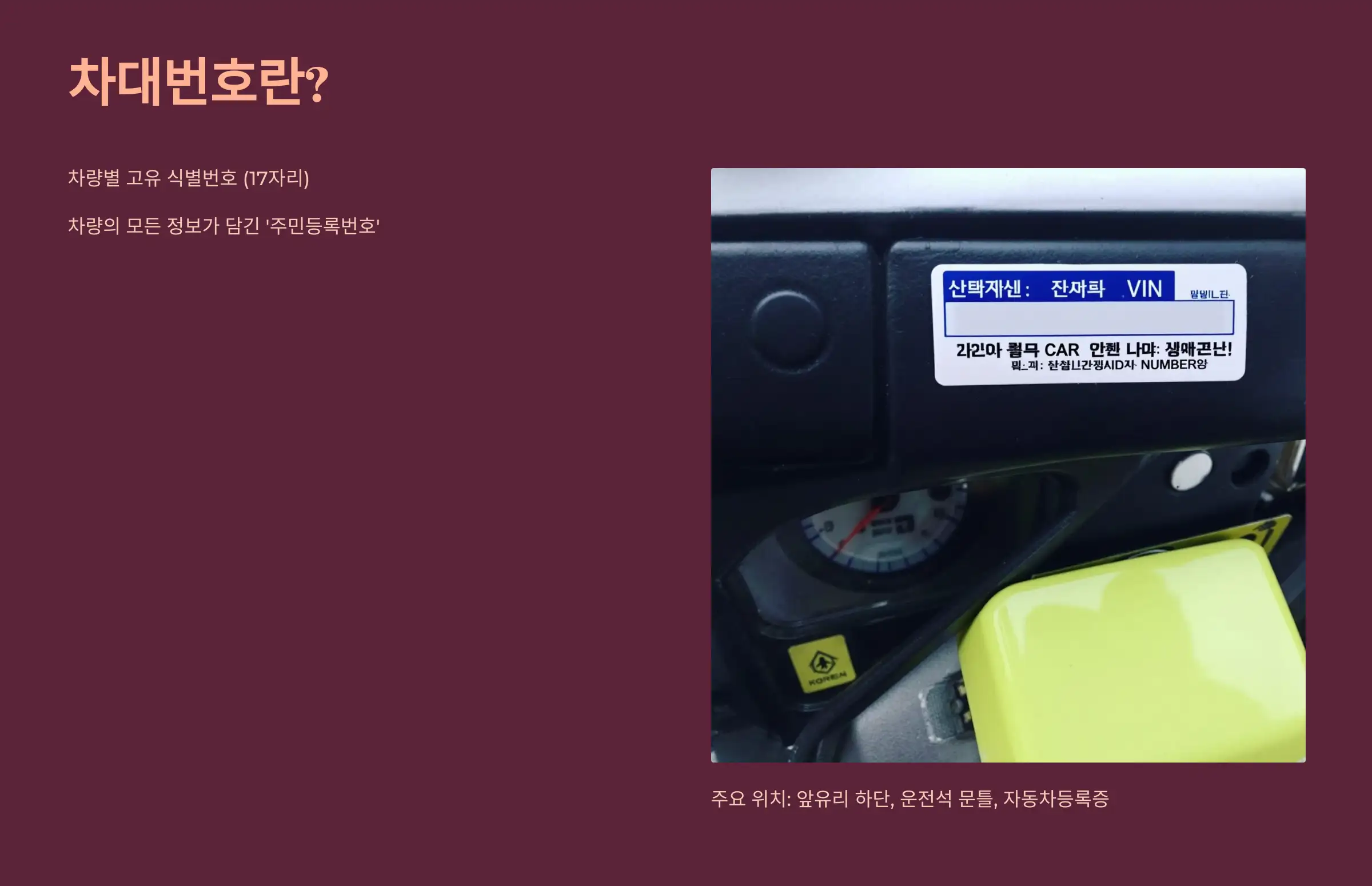 차대번호란 무엇인가?