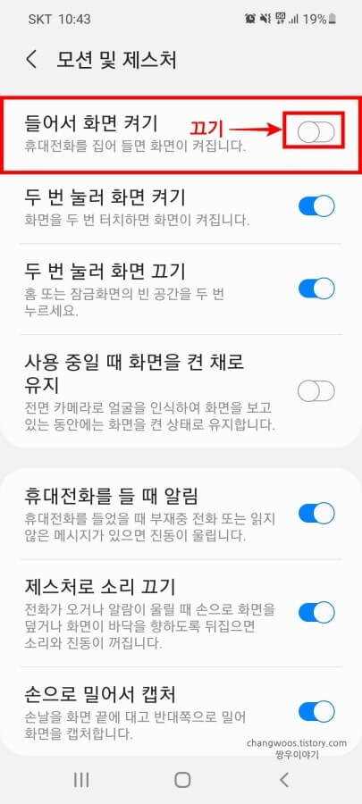 들어서-화면-켜기-항목