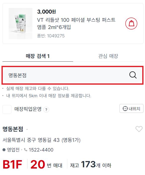 다이소 원하는 매장의 재고 확인