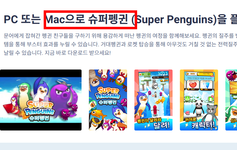 슈퍼펭귄 다운로드 사이트