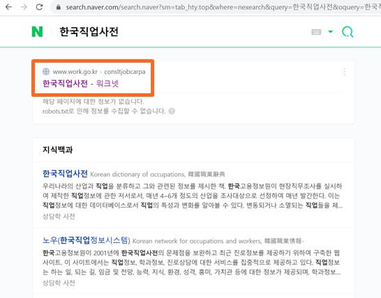 한국직업사전으로 검색한 결과 캡쳐사진