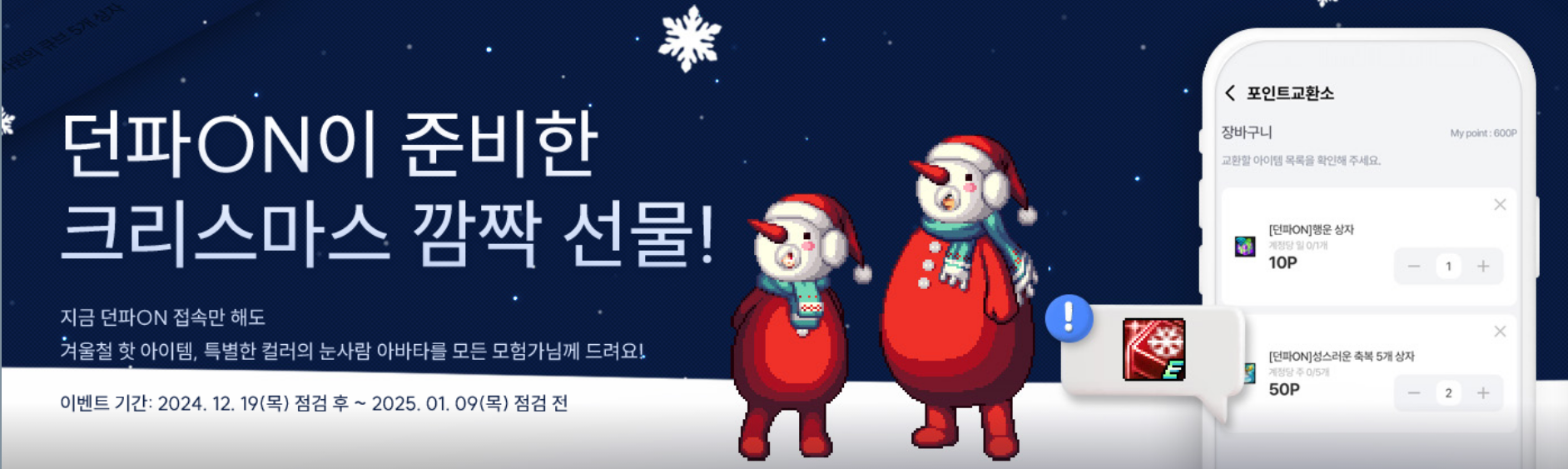 던파ON