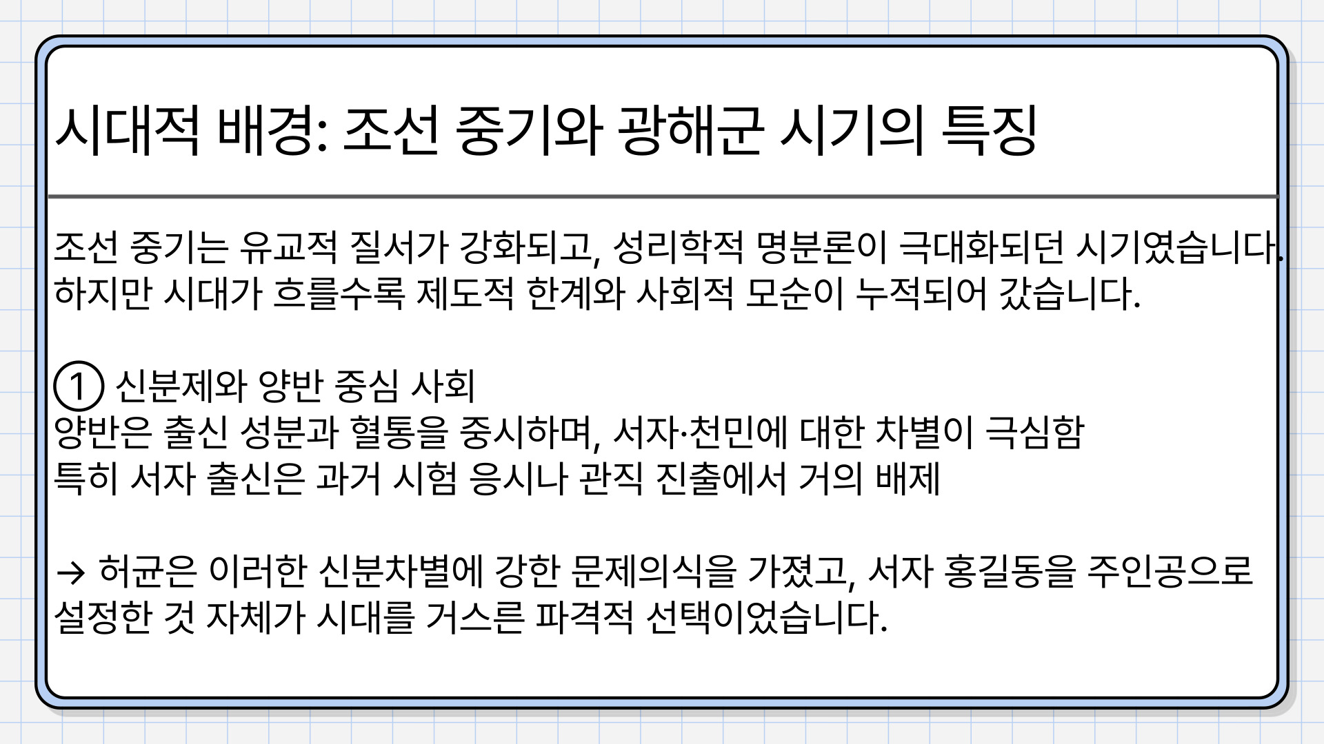 홍길동전 줄거리, 등장인물, 주제 총정리｜한국 최초의 한글소설