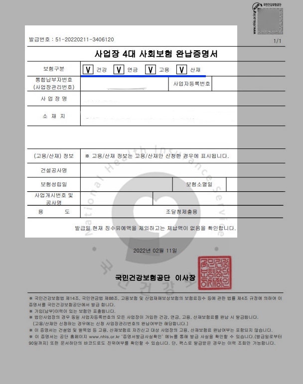 4대보험-완납증명서-납부확인서-인터넷발급-빠르고-간단하게-하는 방법(개인 및 사업자)