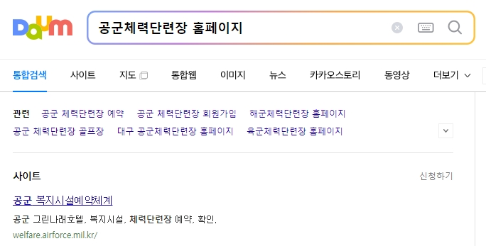 공군 복지시설 예약체계 메인 화면