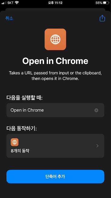 아이폰에서 링크 크롬으로 열기